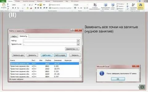 В экселе точка или запятая