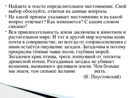 Какие местоимения мешают на дорогах