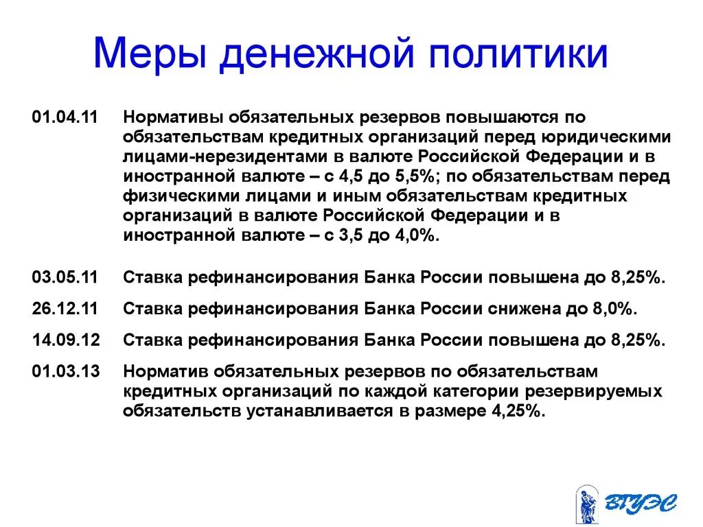 Меры монетарной политики. Виды аредитноденежкной политики. Денежно-кредитная политика государства виды. Мера денежно кредитной политики. Мера денежно кредитной политики.