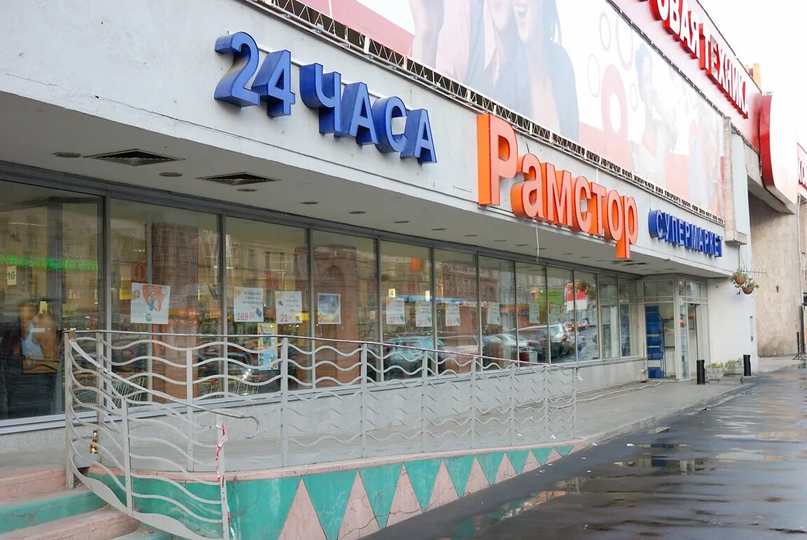 Рамстор кунцево. Рамстор. Рамстор капитолий каширское шоссе. Рамстор на домодедовской. Тц капитолий каширское шоссе.