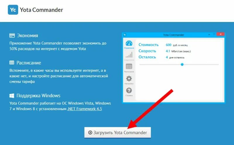 Yota сайт приложение. Windows yota. yota для windows 10. приложение йота для модема. йота установка.