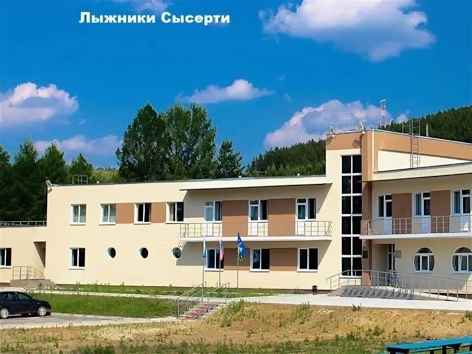 Запись сысерть. Сысерть лыжная база. спортивный комплекс в сысерти.