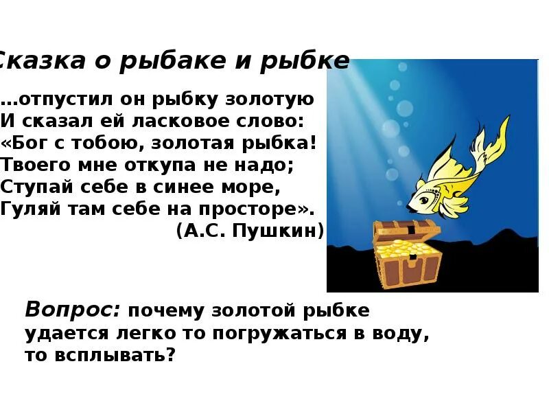 Отпустил он рубку золотую и скал ей ласковое сло. Отпустил он рыбку золотую и сказал ей ласковое слово. Откуп Золотая рыбка. Поговорки про золотую рыбку. Сказка откуп