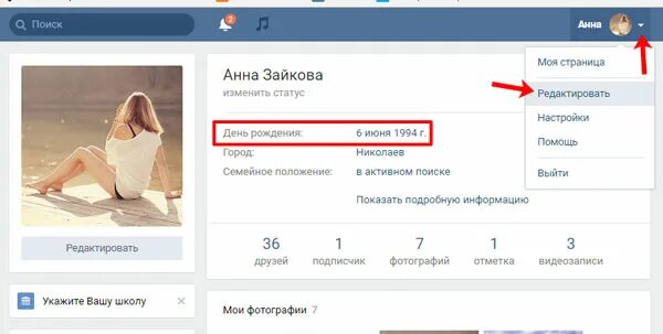 Как сделать дату рождения. Как убрать день рождения в вк. дата рождения вконтакте. как убрать дату рождения в вк. как удалить дату рождения в вк.