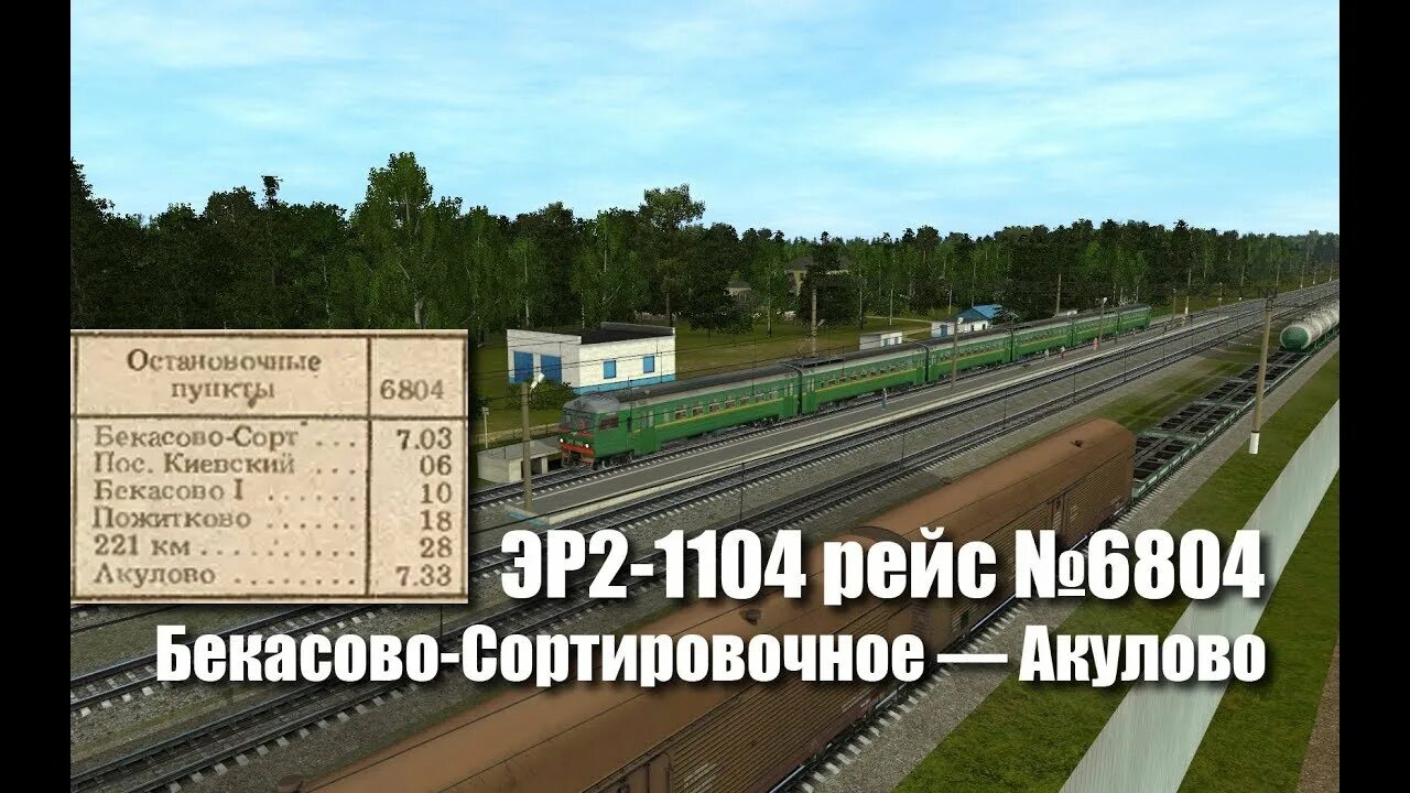 Расписание электричек поселок киевский бекасово. Номера грузовых поездов. Станция бекасово 1. Платформа поселок киевский. Бекасово 1.