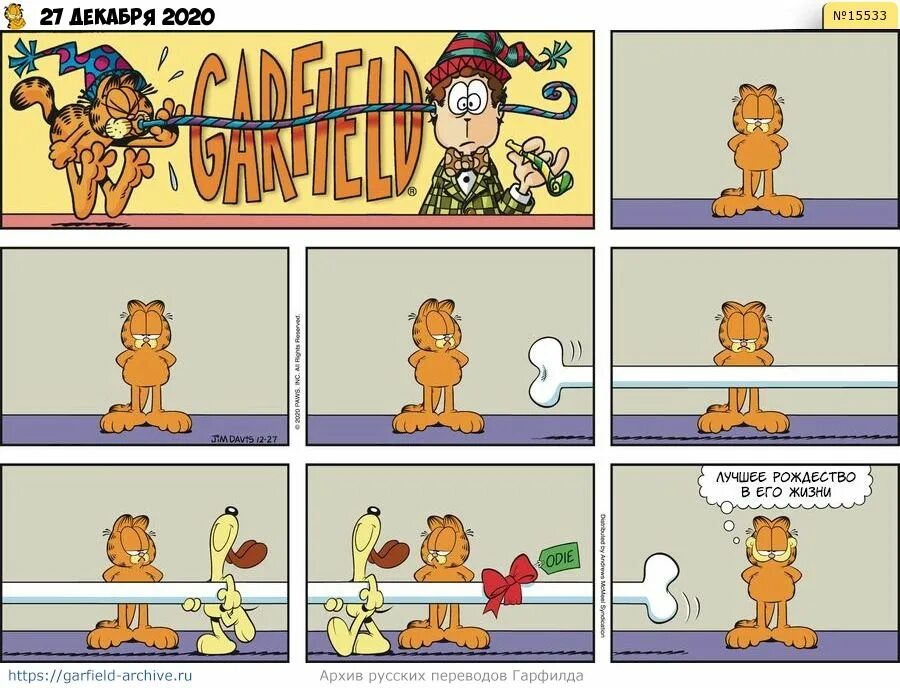 Garfield комиксы. Кот Гарфилд комикс. Гарфилд комиксы на русском. Последний комикс про Гарфилда. Понравилось перевести