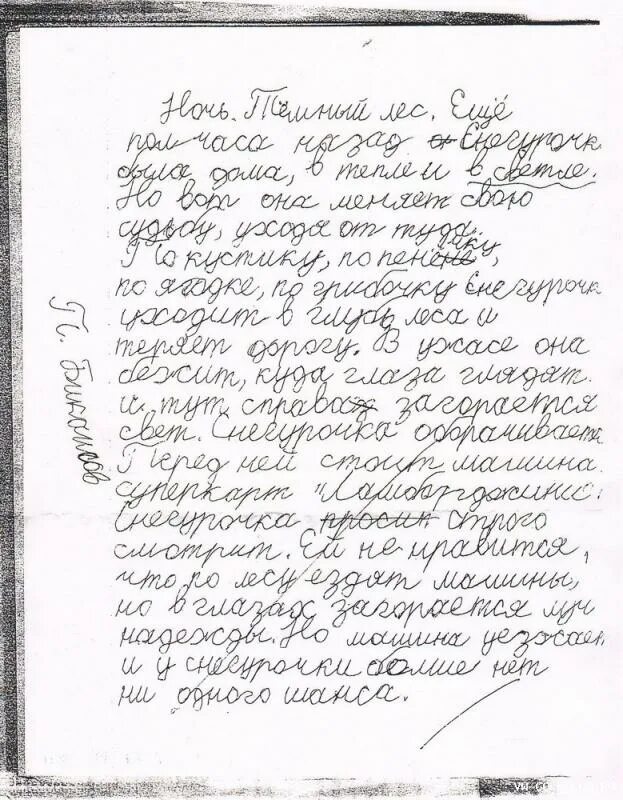 Сочинение снегурочка 3 класс примеры Подготовить материал к сочинение по картине В. М. Васнецова *снегурочка* Пожалуй