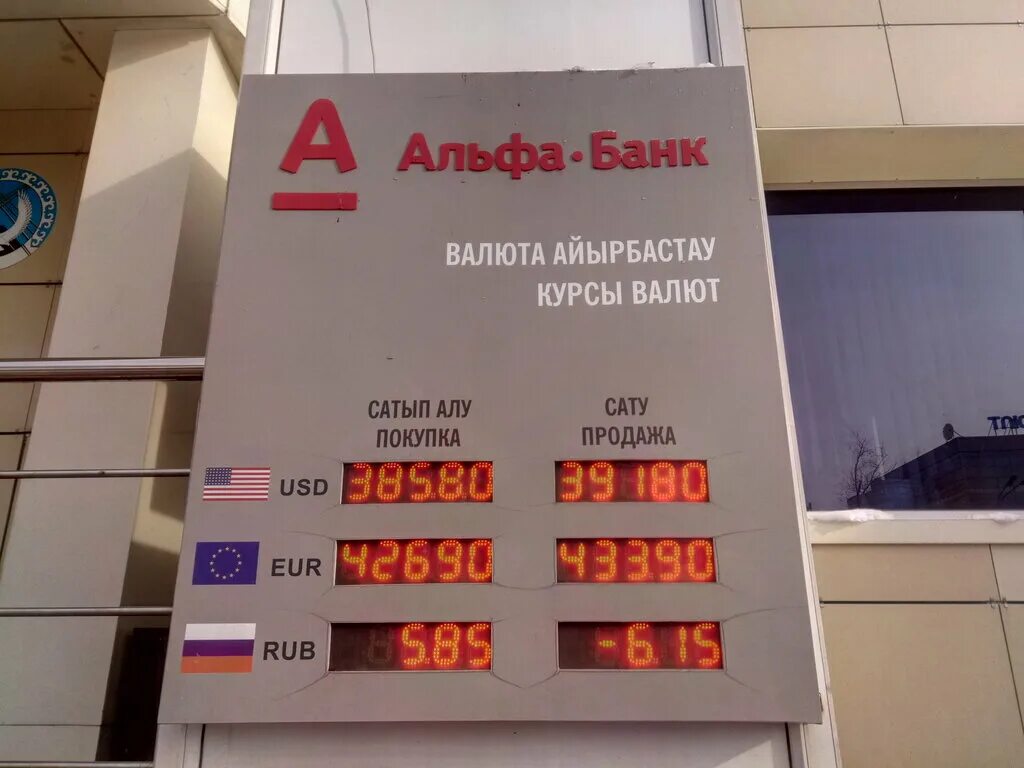 курсы валют втб. курс доллара в казахстане. курс доллара уфа. курс сегодня в банках караганды. банки создавать операционные кассы вне кассового узла.