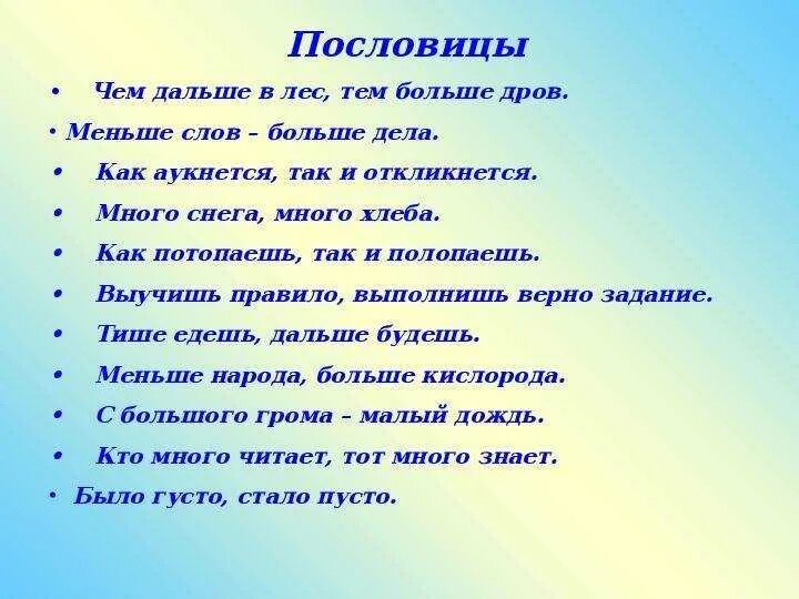Пословицы меньше говоришь. Пословицы. много пословиц. пословицы и поговорки. лучшие пословицы.