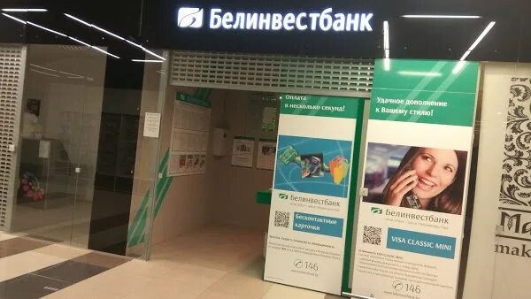 Сайт белинвестбанк минск. Тц грин сити белинвестбанк. Белинвестбанк банкоматы. Белинвест логотип. Белинвестбанк logo.