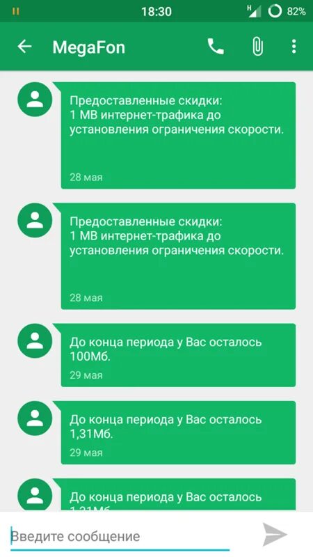 Ограничение трафика мегафон