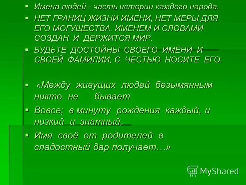 молитва отче наш на арамейском. имя жизненный. имя жизненный. рецепты успеха. во имя жизни.