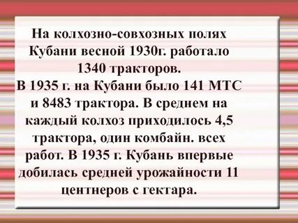 Это было на кубани
