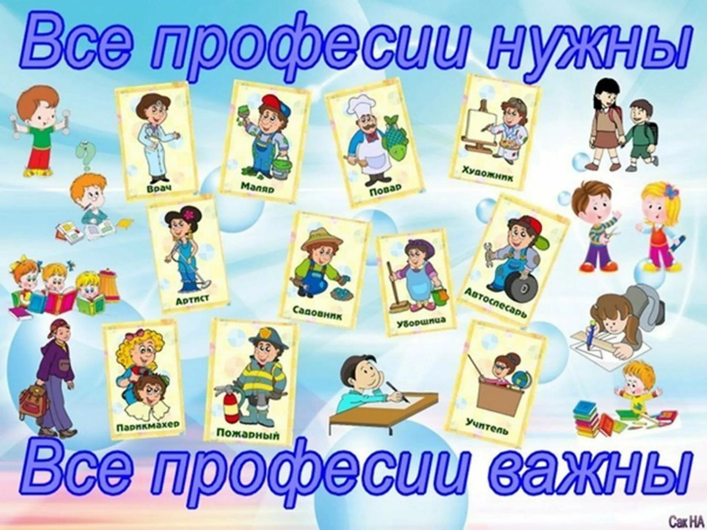 Профориентация 1.02