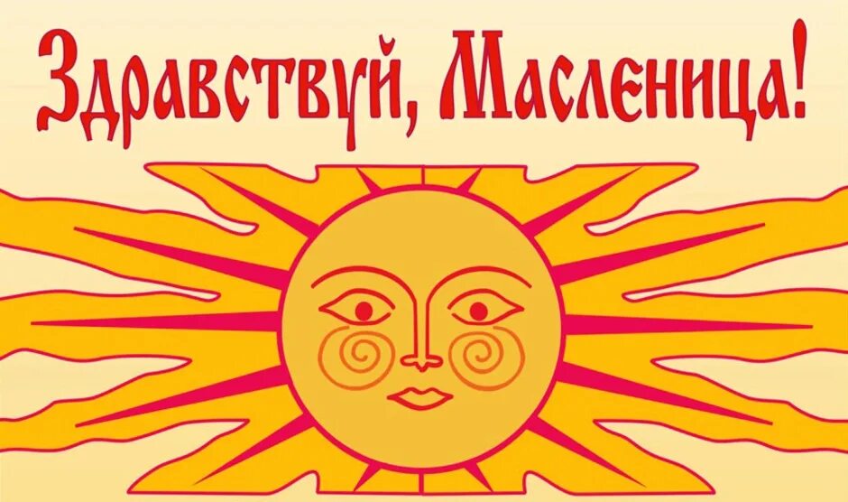 Нарисовать солнце на масленицу. Масленица плакат. Символы Масленицы. Масленица эмблема. Масленица логотип.