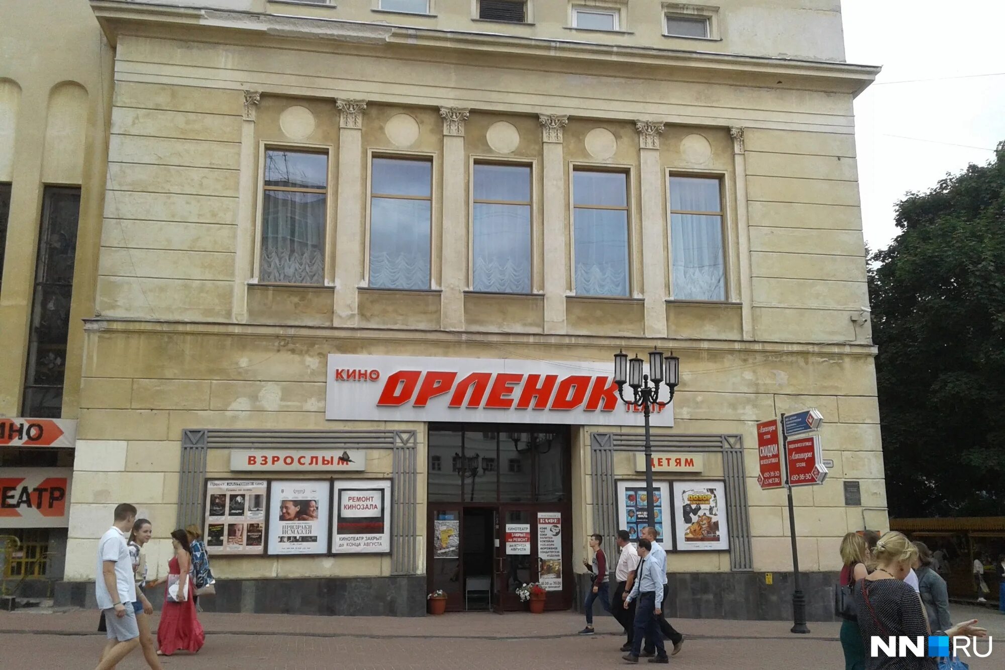 Киноафиша кинотеатра орленок нижний новгород. Орлёнок кинотеатр нижний новгород расписание. Кинотеатр орлёнок нижний новгород афиша. Кинотеатр орленок. Орлёнок кинотеатр нижний новгород.