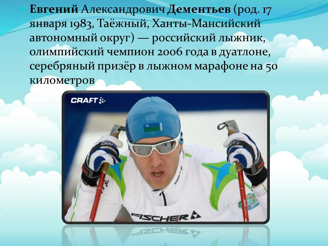 Ханты известные люди. Знаменитые люди Югры. Презентация известные люди Югры. Известные люди ХМАО. Известные люди ХМАО Югры.