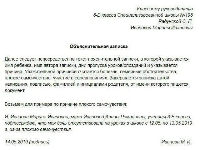 Объяснительная ребенку в школу. Объяснительная от родителей в школу об отсутствии ребенка. Объяснительная в школу об отсутствии ребенка на имя директора. Образец Записки в школу об отсутствии. Пример объяснительной в школу.