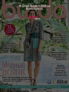 Журнал бурда апрель
