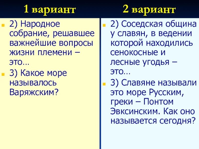 Собрание у восточных славян называлось. Народное собрание решавшее важнейшие вопросы называлось. Народное собрание у славян называлось. Народное собрание решавшее важнейшие вопросы история. Народное собрание у славян на котором решались главные вопросы.