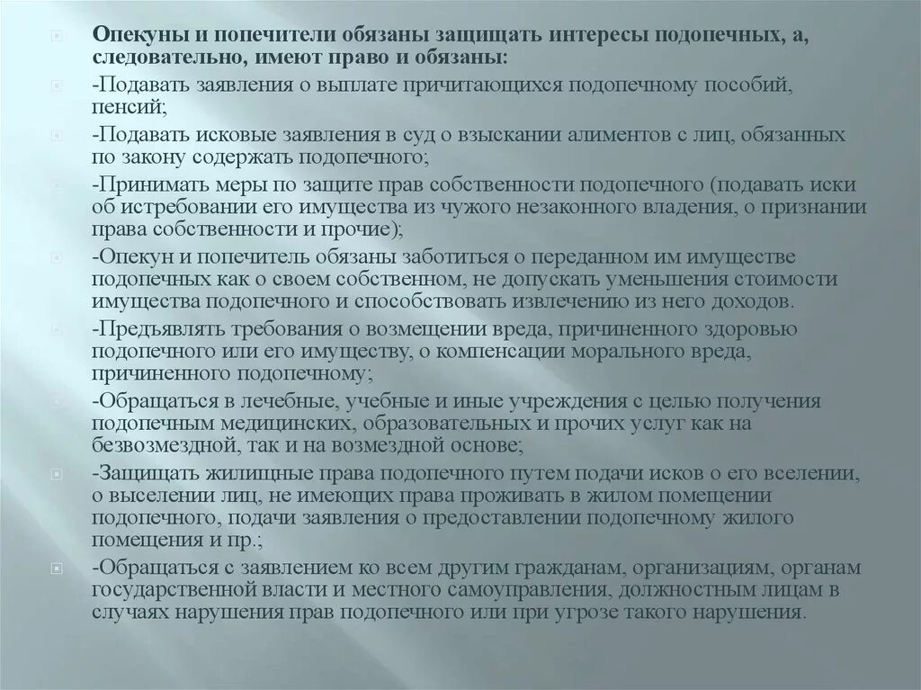 Опекун присвоил читать. Рекомендации опекуну. Памятки опекунам. Полномочия опекуна и попечителя. Опекуны и попечители не имеют право.