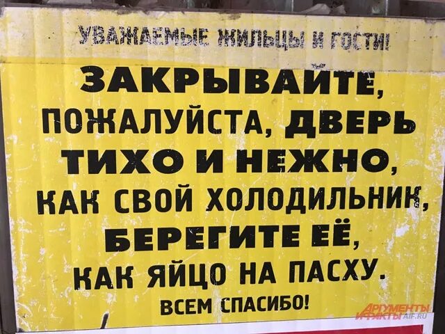 Отдавал команды двери закрывайте. Прикольные объявления не хлопать дверью. Объявление не хлопайте дверью в подъезде. Объявление на дверь приколы. Прикольные объявления закрывайте двери.