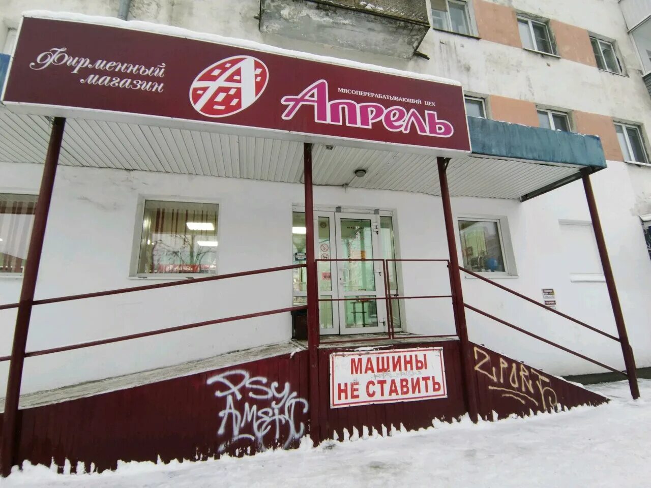 поморская 51 архангельск. , 15, стр. торгового центра «маяк архангельск. архангельск в апреле. фирменный магазин.