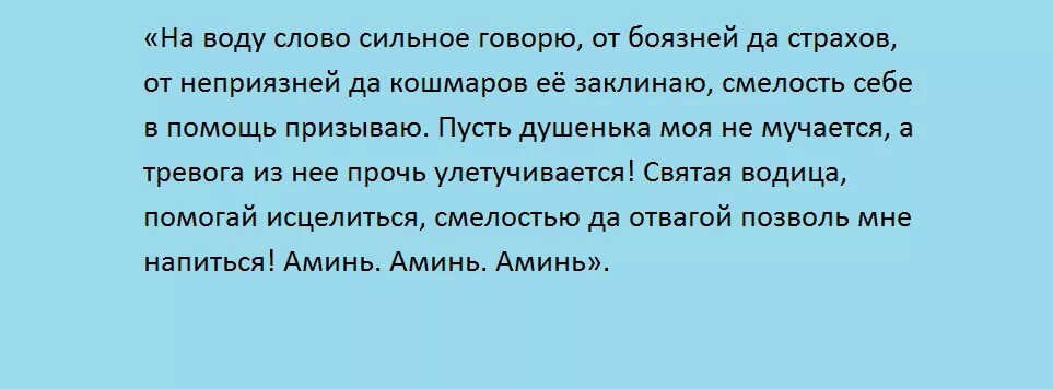 Как лечить испуг у ребенка. Заговор на воду от испуга младенца. молитвы от испуга и страха ребенку. молитва от испуга у ребенка. молитва от страха ребенку.