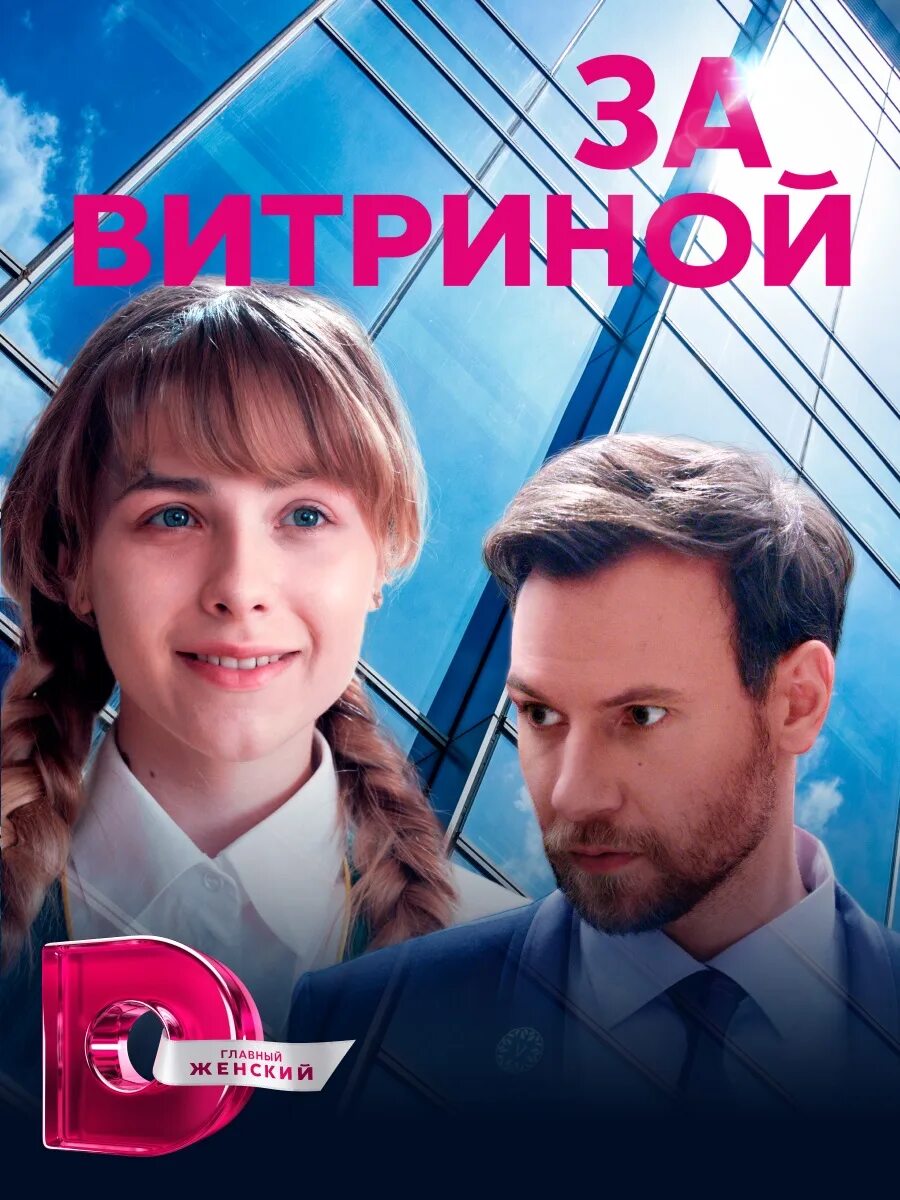 За витриной 11 16. За витриной 11 16. За витриной 11 16. За витриной 11 16. За витриной 2019.