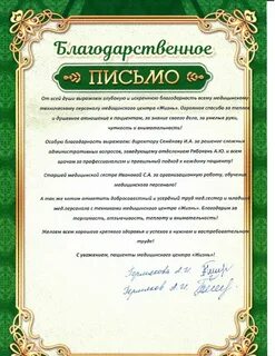 Благодарность медсестре