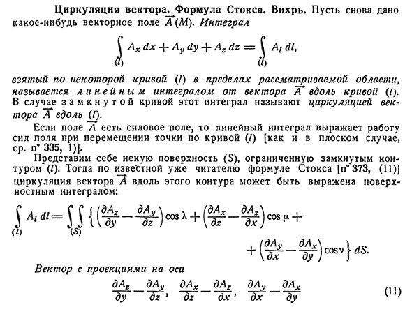 Найти циркуляцию поля. Формула стокса для циркуляции. циркуляция векторного поля формула. циркуляция поля по формуле стокса. формула стокса циркуляция векторного поля.