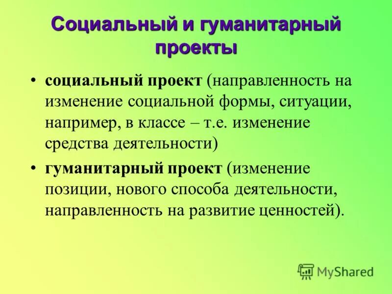 Социально гуманитарный проект