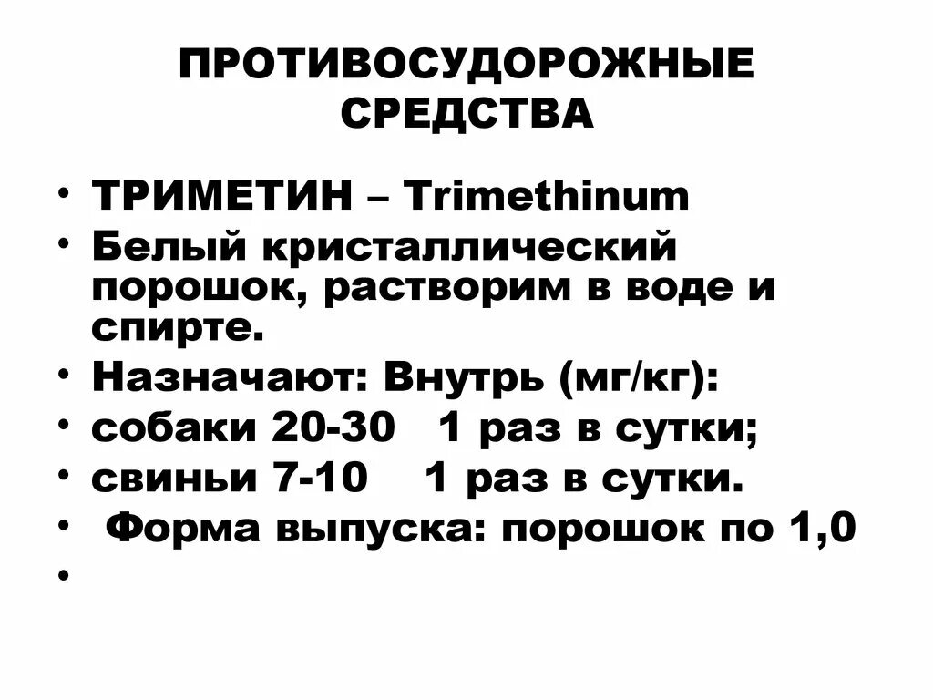 Противосудорожные противоэпилептические средства. Антисудорожные препараты. Противосудорожные таблетки. Противосудорожные препараты для детей. Противосудорожные без рецептов купить