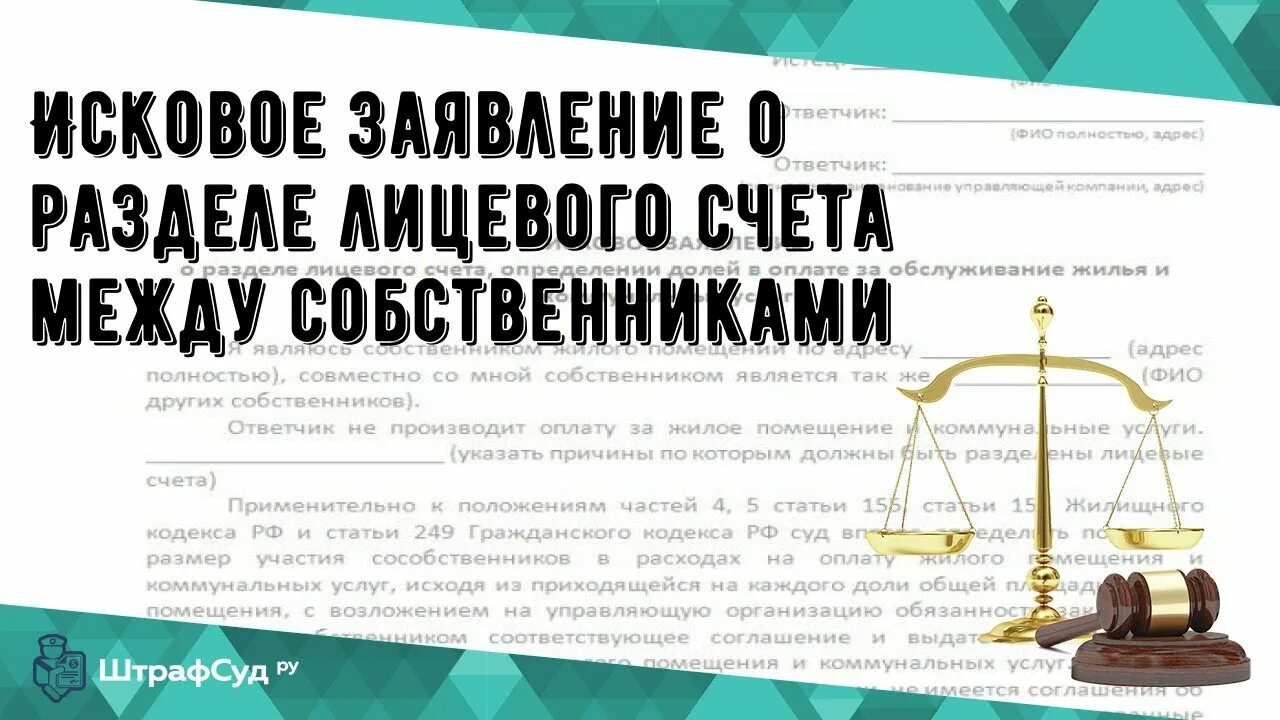 Заявление на разделение лицевого счета образец