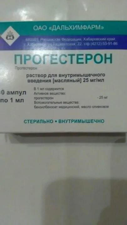 После уколов прогестерона. Прогестерон 2.5. Прогестерон ампулы 2.5. Прогестерон уколы. Прогестерон в уколах 2,5 ампула.