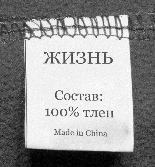 Тлен значение. Жизнь тлен. всё тлен. безысходность жизни. тлен мемы.