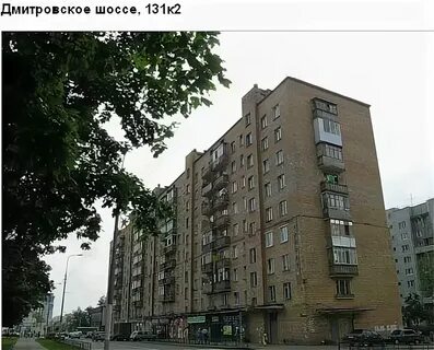 Дмитровское шоссе 131 2