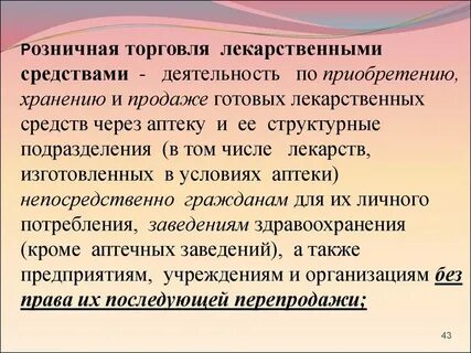 Оптовая торговля лекарственными средствами это