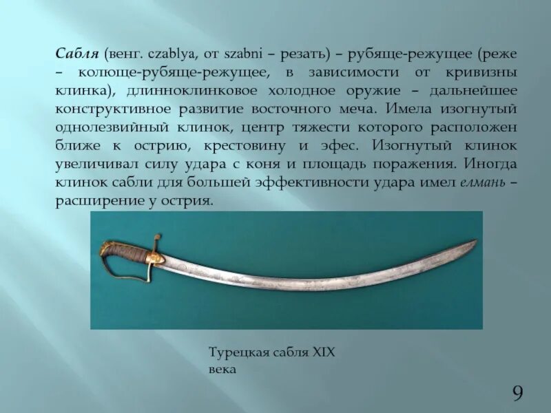 Колющий режущий рубящий