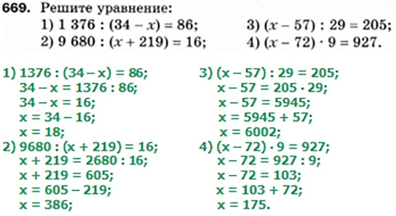 Математика 5 1 часть учебник ответы. Уравнения 5 класс по математике Мерзляк. Задачи по математике 5 класс Мерзляк.