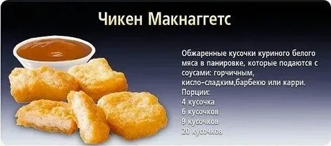 6 наггетсов калории вкусно и точка