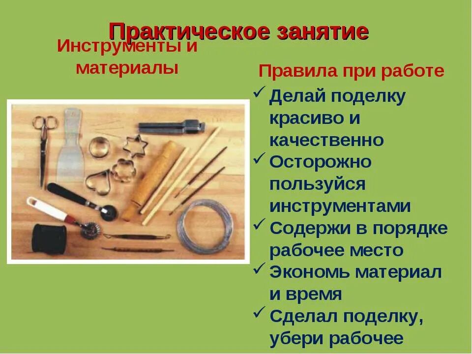 Материалы и инструменты для работы. Материалы и инструменты для работы с соленым тестом. материалы и инструменты для лепки из соленого теста. инструменты для работы с соленым тестом. материалы и инструменты.