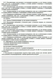 Форма карты 030 по у 17