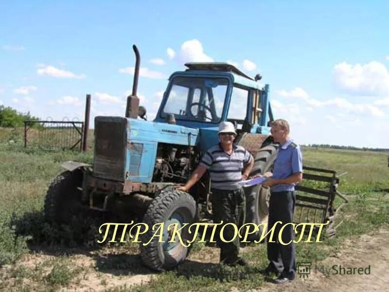 трактор для презентации. тракторист в кабине трактора. тракторист. профессия тракторист описание. трактор колхоз.