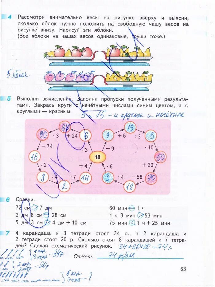 Решебник 3 класс перспектива. Рабочая тетрадь математики дорофеев миракова бука. рабочая тетрадь математики дорофеев миракова бука 1 класс. рабочая тетрадь по математике 3 класс 1 часть дорофеев миракова бука. математика 3 класс рабочая тетрадь 1 часть стр 63.