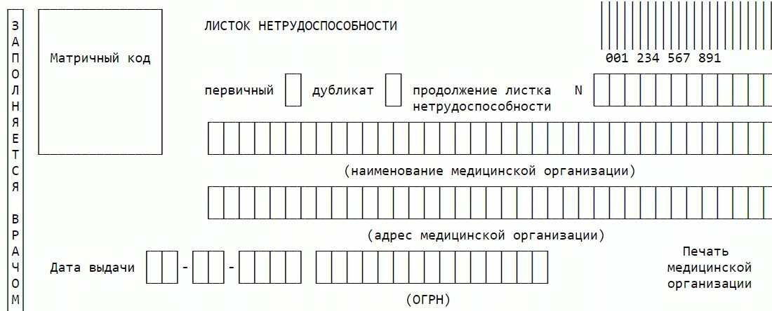 Правила больничного листа в 2024 году. Лист нетрудоспособности бланк электронный. Пример электронного больничного листа. Бланки электронного больничного листа. Шаблон электронного больничного листа.