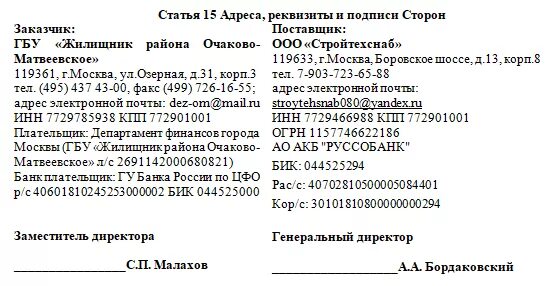 Реквизиты и подписи сторон. Реквизиты сторон в договоре. Юридические адреса и реквизиты сторон. Реквизиты сторон образец.