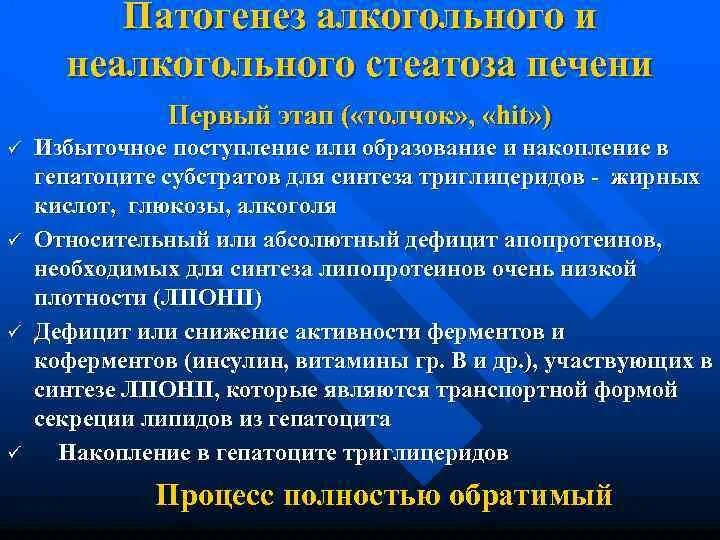 Диффузных изменений печени стеатогепатоз. Этиология стеатоза печени. алкогольный стеатоз печени патогенез. патогенез стеатоза печени. неалкогольный стеатоз печени патогенез.