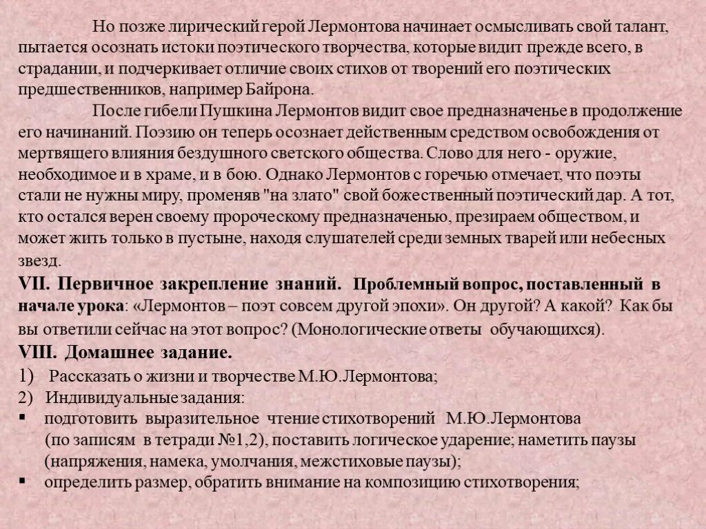 Лирический герой Лермонтова. Лирический герой поэзии Лермонтова. Лирический герой поэзии м. ю. Лермонтова. Лирический герой в стихах Лермонтова.