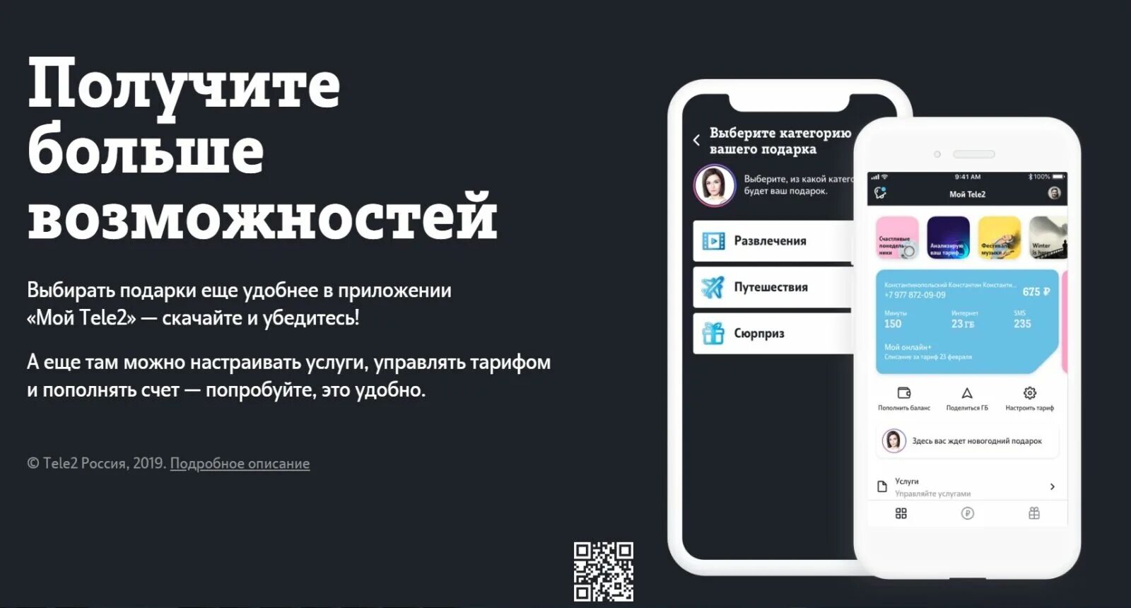 Теле2 получить подарок. Сувениры теле2. теле2 новый год подарки. подарки от теле2. как получить подарок на теле2.
